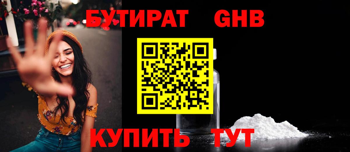 Бутират Butirat  Вход с VPN  Бутират  Лабинск 
