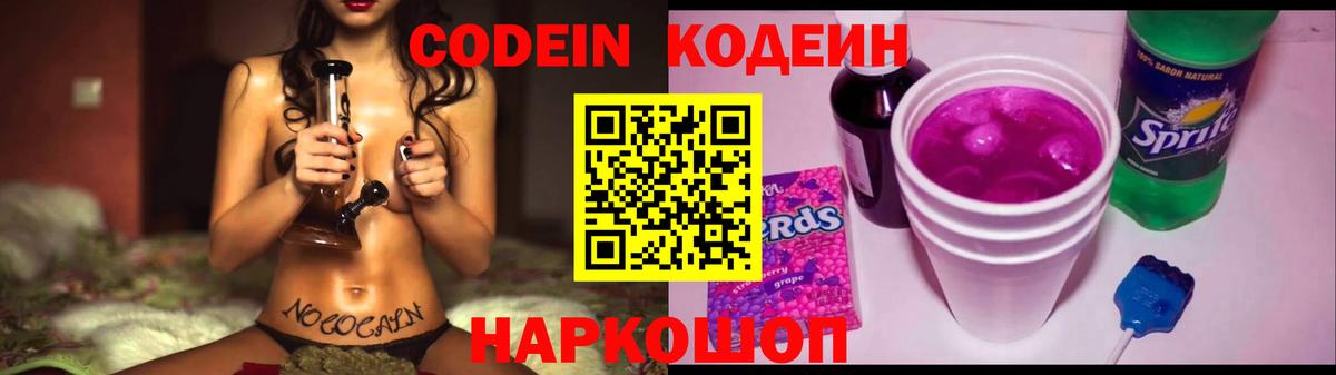 Codein Purple Drank  Вход с VPN  Лабинск 